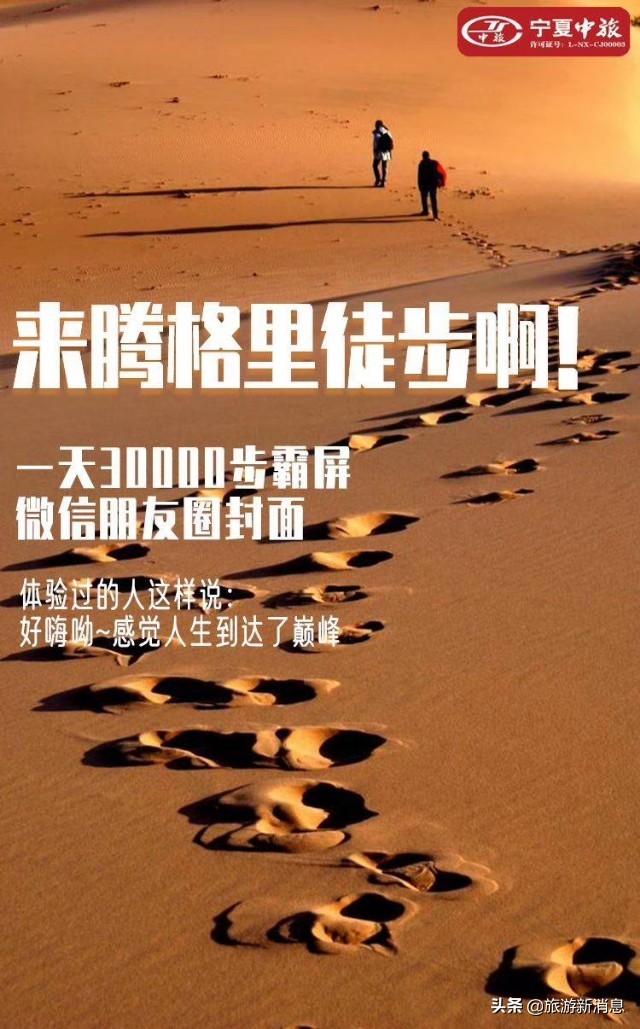 宁夏各大旅行社：用最好的姿态迎接旅*行游**业的复苏