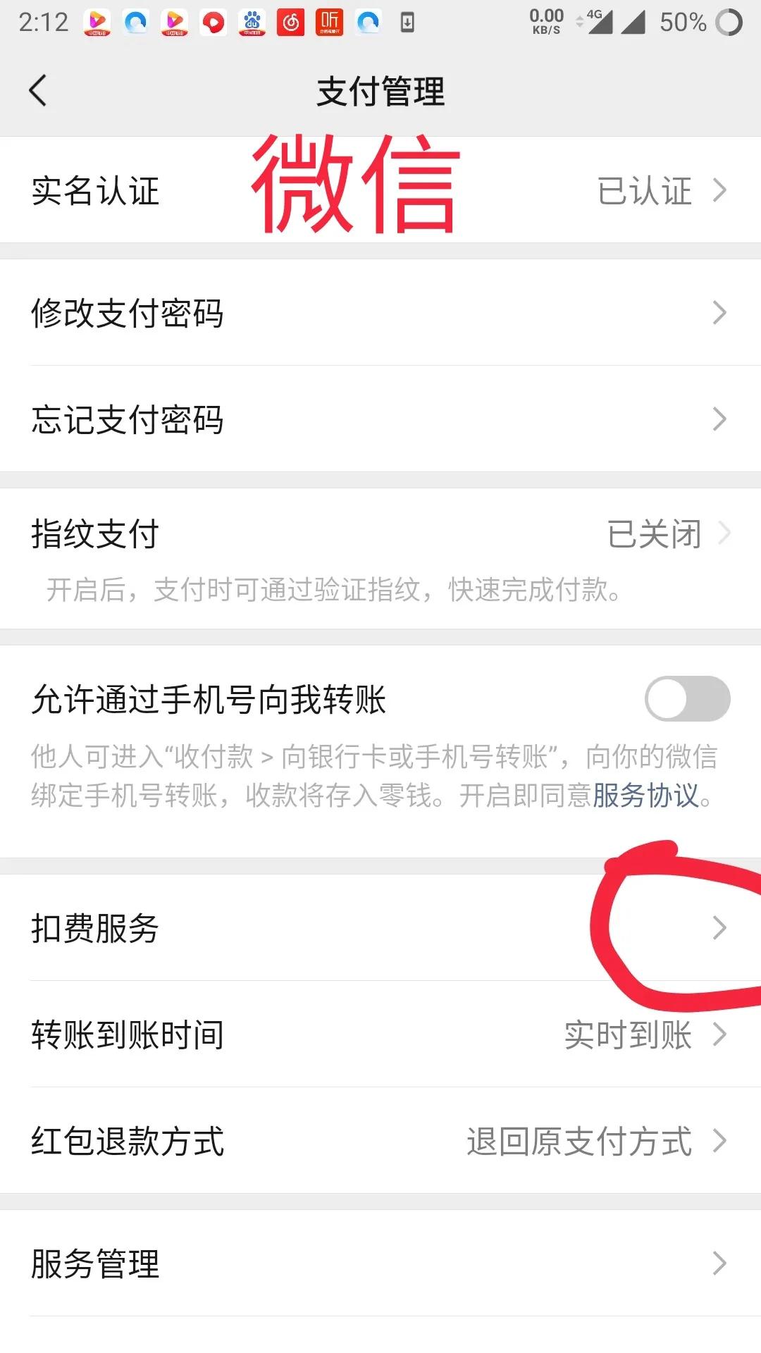 微信支付扣费服务关闭有什么影响,微信支付怎么关闭自动扣费