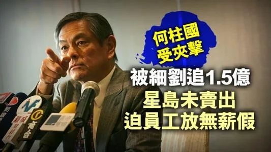 刘銮雄兄弟现状,刘銮雄千亿家产