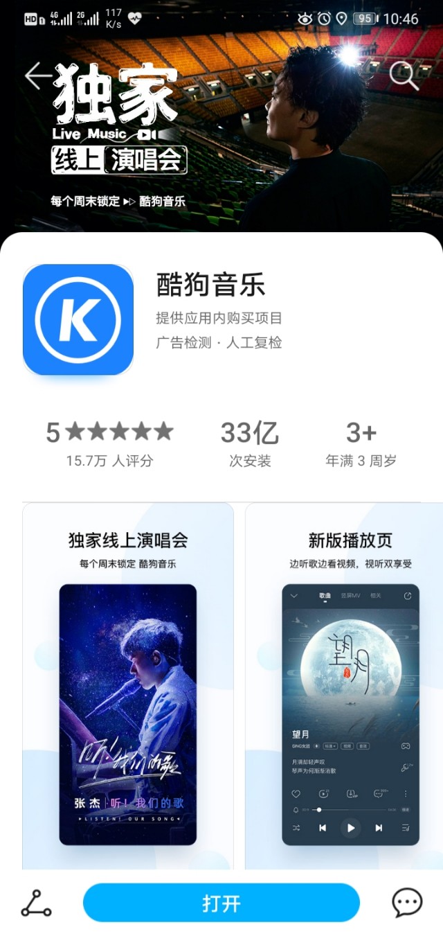 你喜欢的音乐*放播**器是什么？