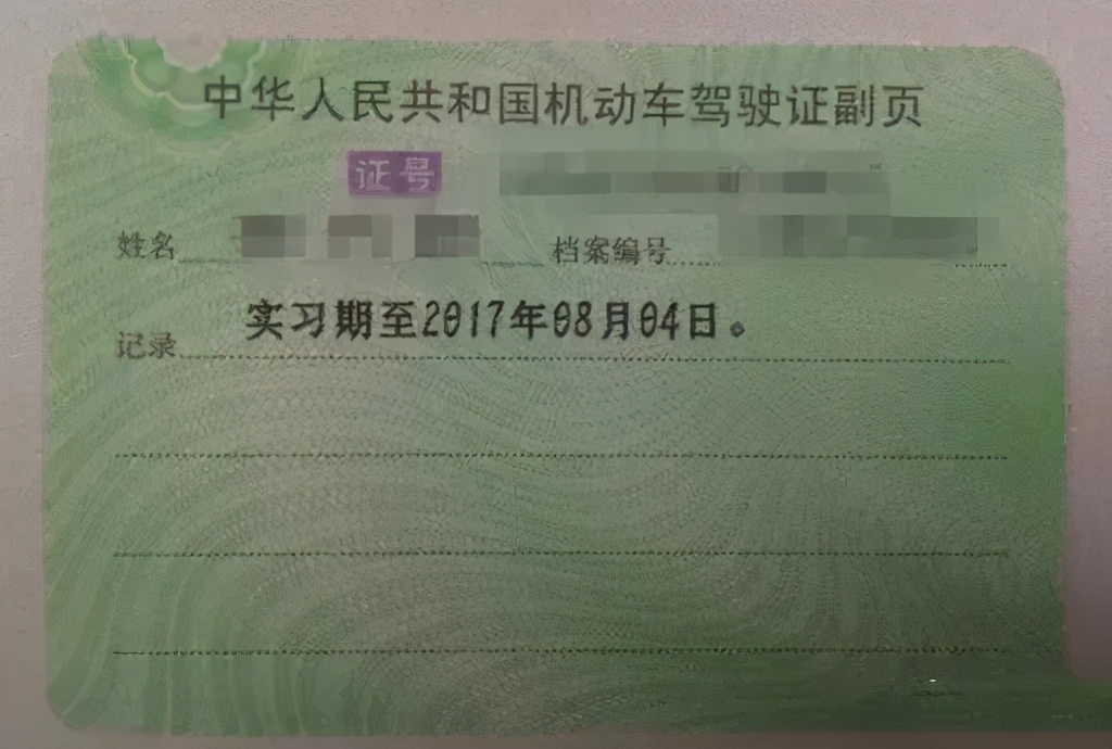 驾驶证实习期规定,实习期相关法律规定