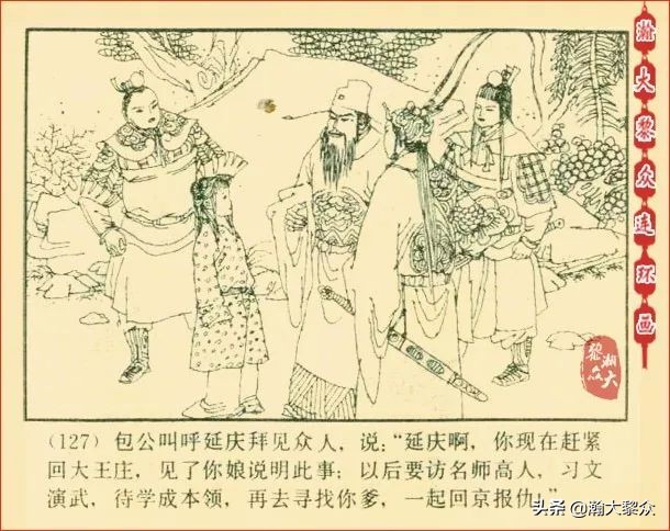瀚大黎众连环画天津版水浒全传,瀚大黎众连环画总目录链接