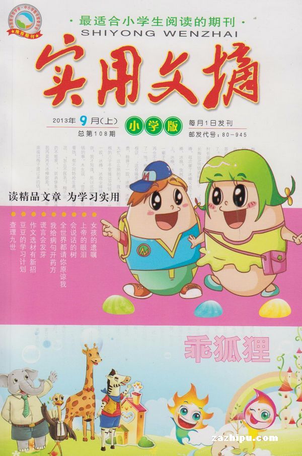 「订报季」这份报刊目录,让您的孩子与众不同