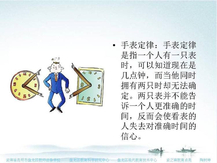 手表定律的内涵,手表定律的哲学道理