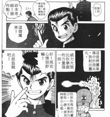 幽游白书灵界侦探实力排名,幽游白书初代灵界侦探