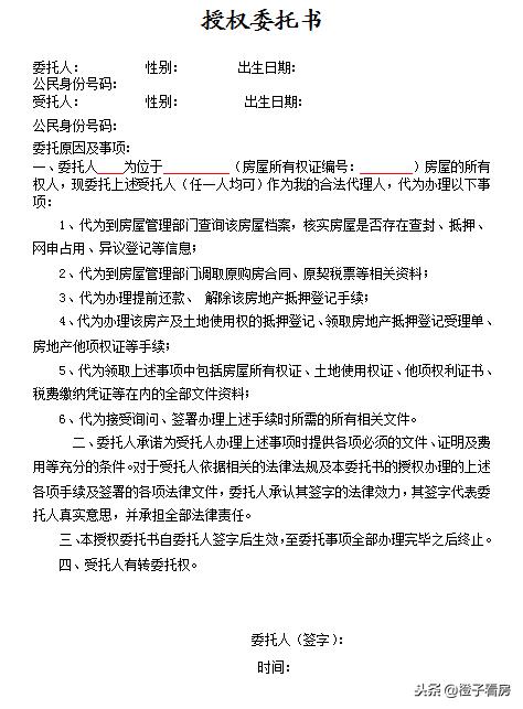 买二手房委托他人办理手续怎么弄,买二手房卖房可委托亲戚卖房么