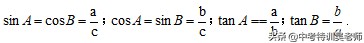 锐角三角函数解直角三角形口诀,锐角三角函数解直角三角形练习题