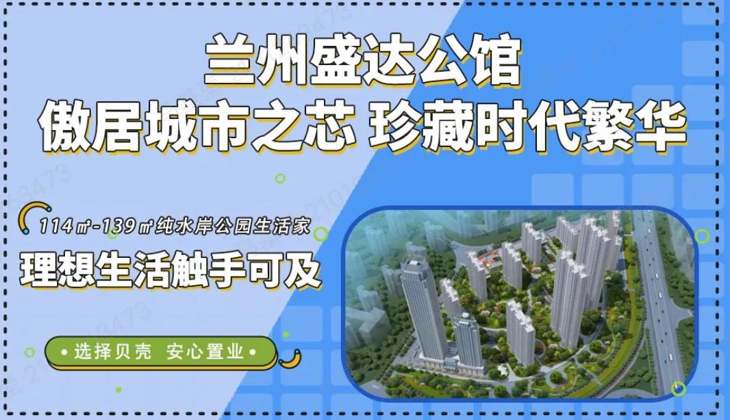 兰州盛达公馆二手房,兰州盛达公馆哪栋楼最好