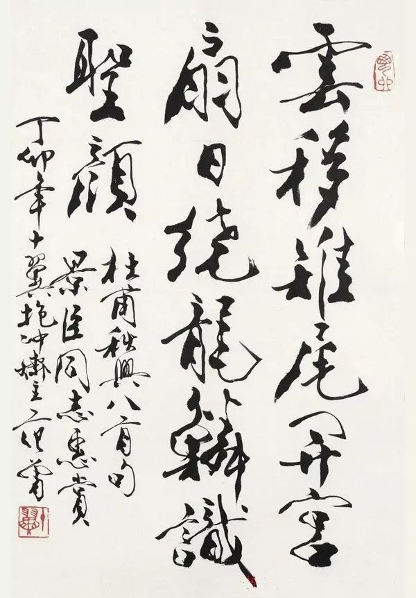 你如何看待范曾的这种书法用笔,范曾书法千里之行始于足下