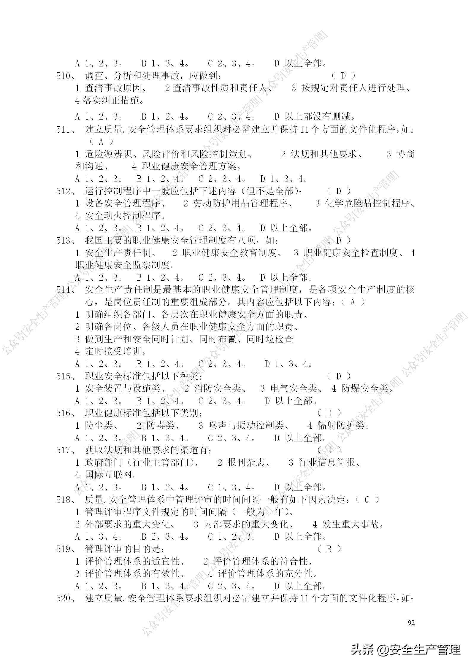 安全生产试题多选题库及答案,安全生产试题填空