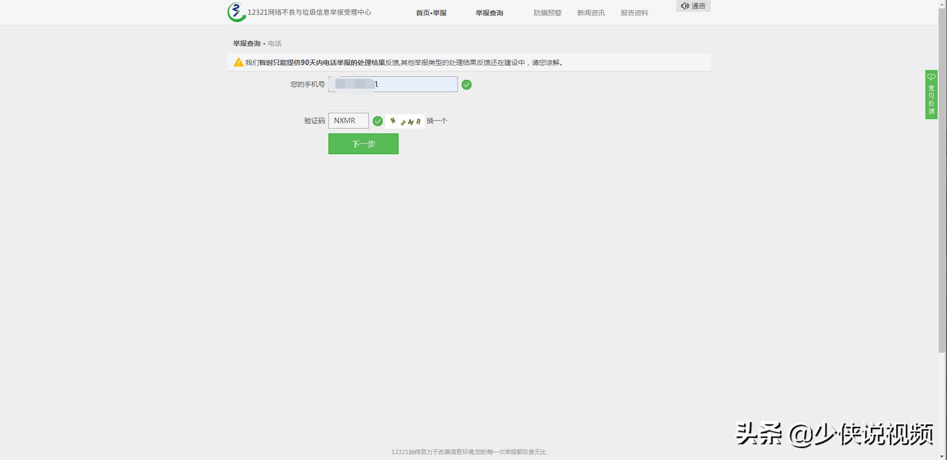 如何举报骚扰电话,骚扰电话举报电话