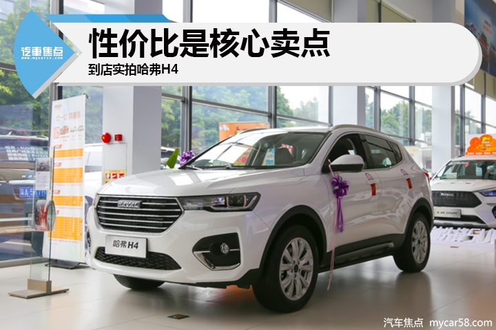 性价比h4,性价比哈弗车