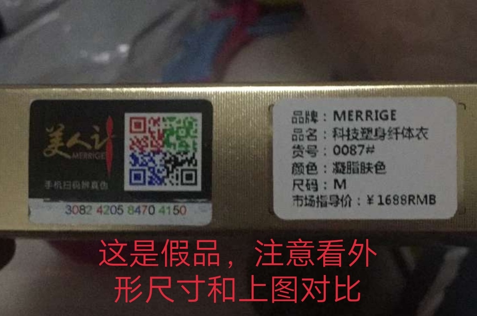 美人计塑身衣包装盒怎么区别真假,美人计塑身衣怎么选择