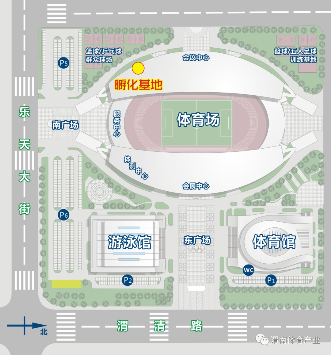 渭南体育产业,渭南体育基地