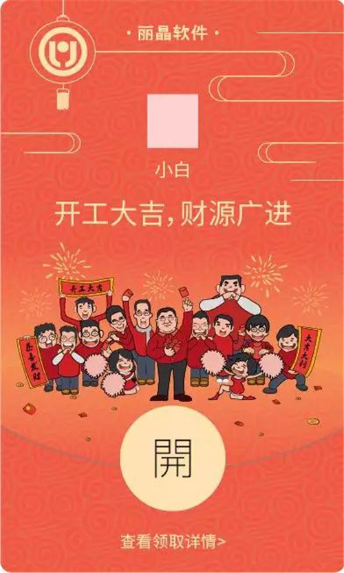 微信新年动态红包封面教程,企业微信红包封面开通流程