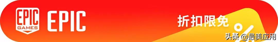 16款限时免费游戏推荐,2020年epic限免游戏领取
