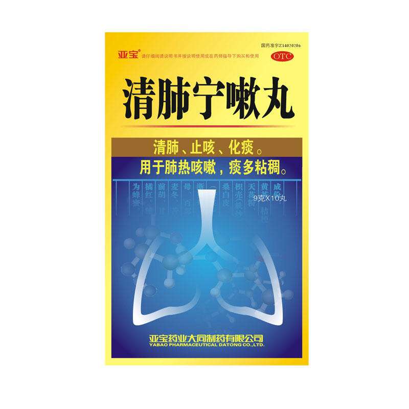 清肺宁嗽丸新冠能吃吗,清肺宁嗽丸广告