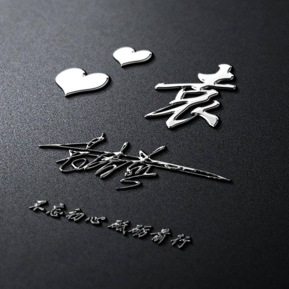 你的微信头像多久没换了，2022新款3D大气签名头像，留名字我设计