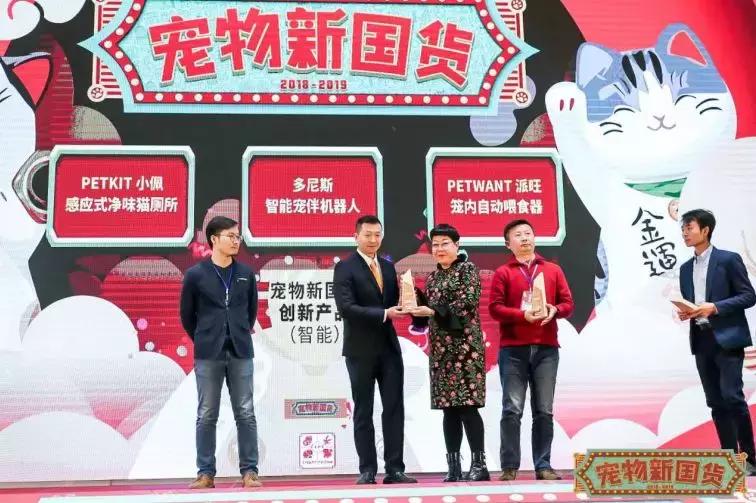 宠业电商大会,爱上中国造