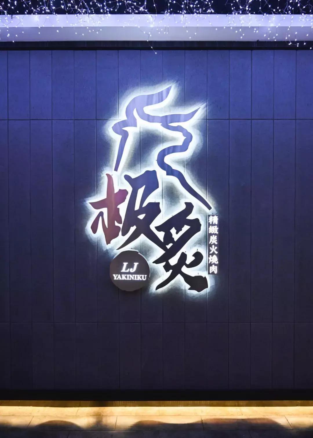 这家烤肉巨头新店开业就“爆店”！现在还能免费吃肉，这也太棒了