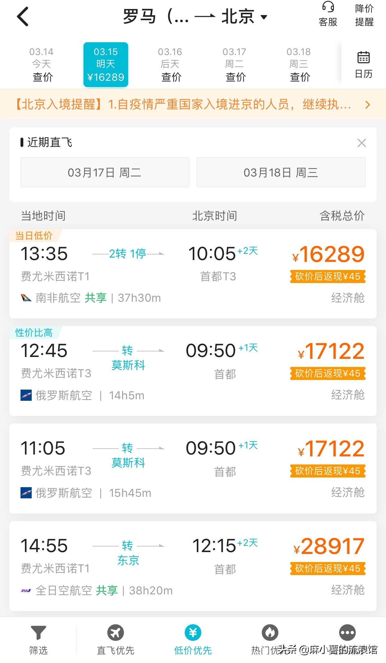 意大利往返中国机票,中国飞意大利罗马机票