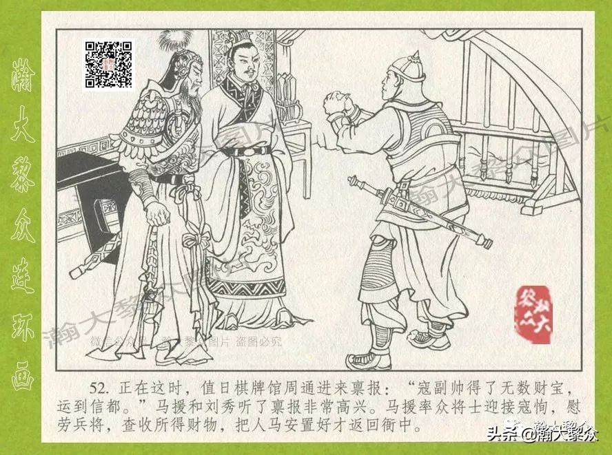瀚大黎众｜连环画《东汉演义》第三十五集《刘秀——登基》