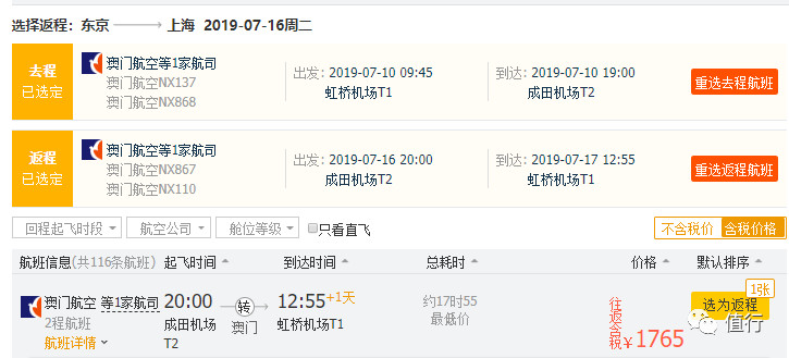 泰国国内航线,泰国普吉岛到日本东京