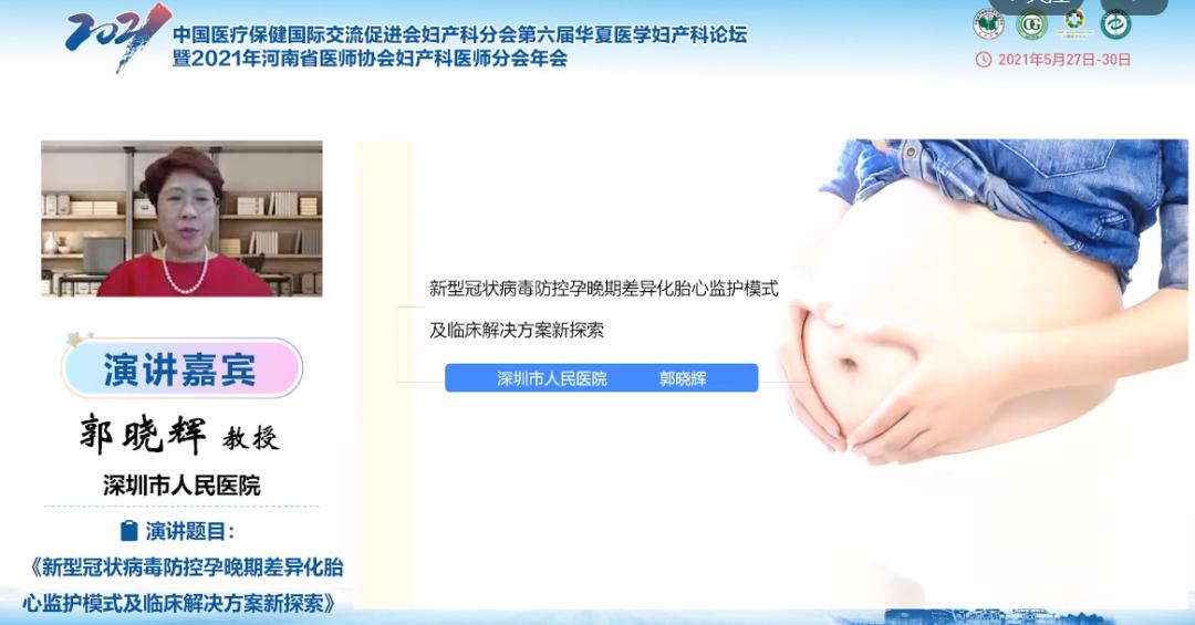 第六届华夏医学妇产科论坛精彩继续