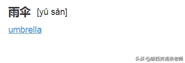和雨伞同类的英文单词有哪些,雨伞的英语单词是什么