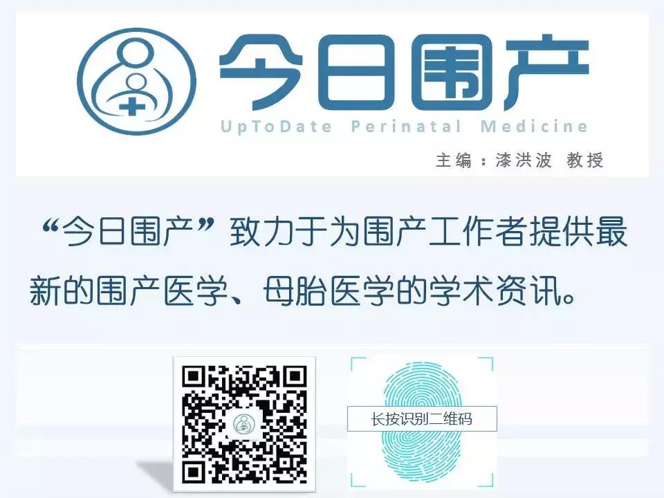 「指南解读」2018年ACOG“正常分娩抗生素预防性应用”要点推荐