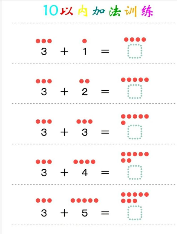 幼小衔接10以内的应用题,幼小衔接10以内的分解和组合