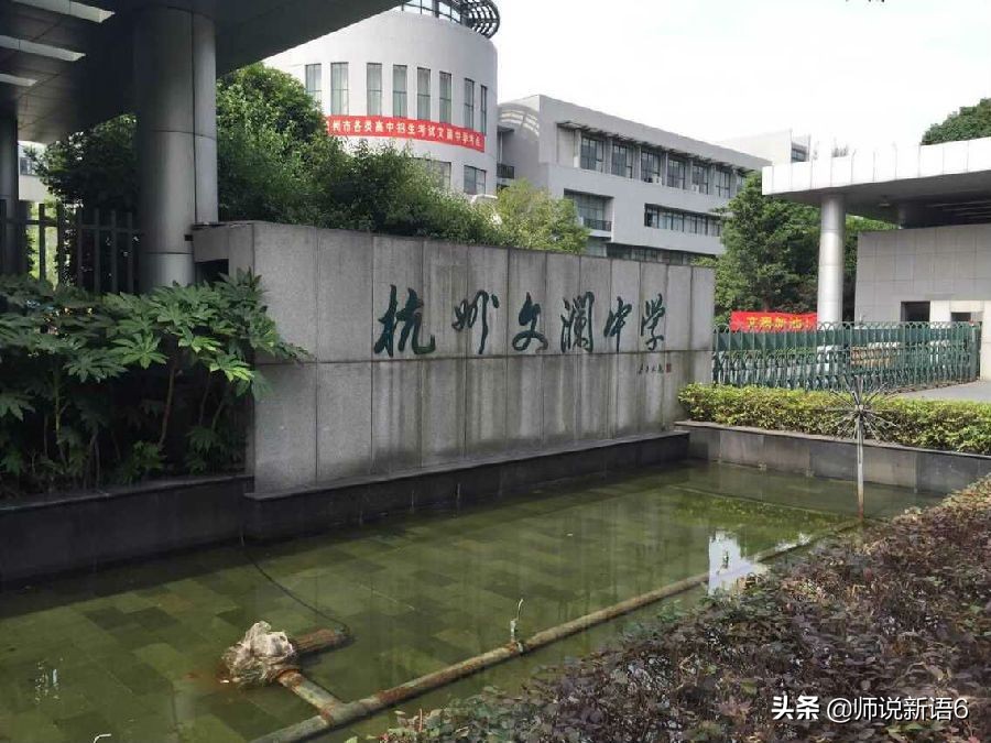 成绩差、肥胖、跑步慢的学生都别来报名,杭州文澜哪来的底气?