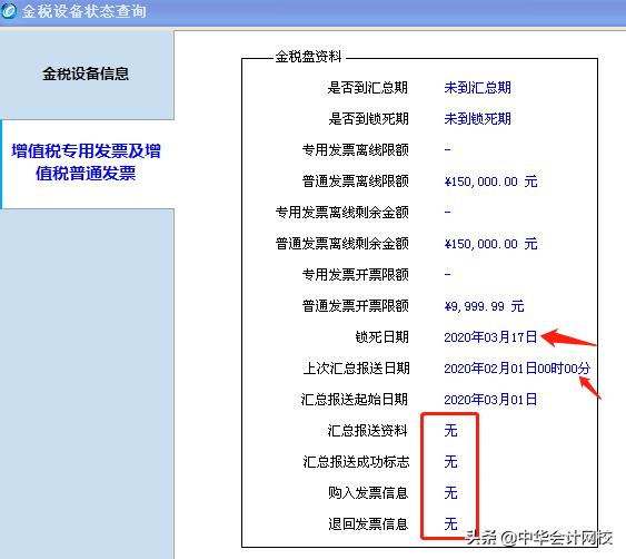 抄报税清卡,上月未抄报税申报或清卡怎么处理