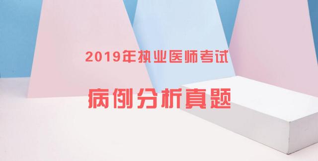 2017执业医师真题讲解视频,执业医师考试心血管经典试题