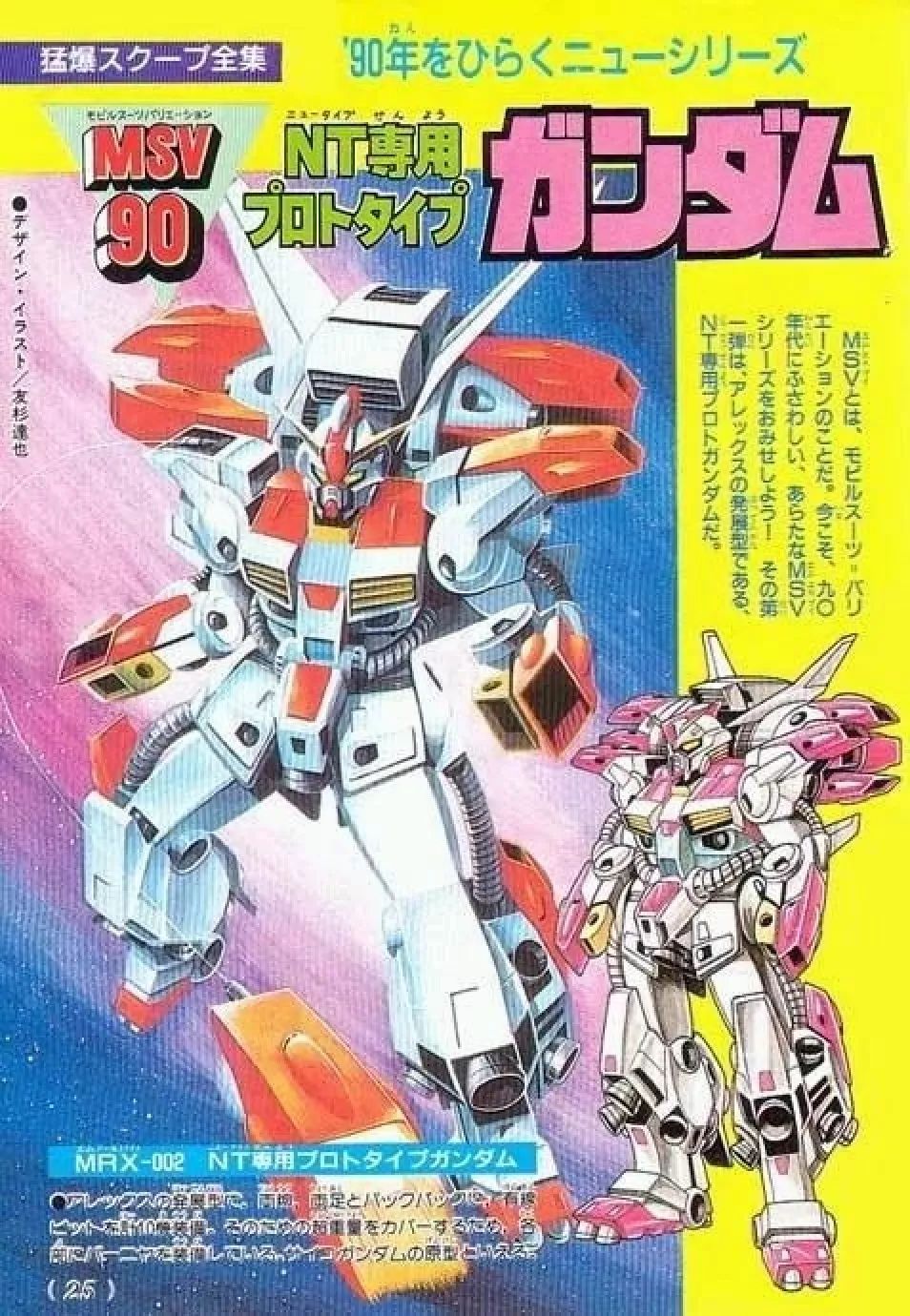 神经病版高达,精神病高达