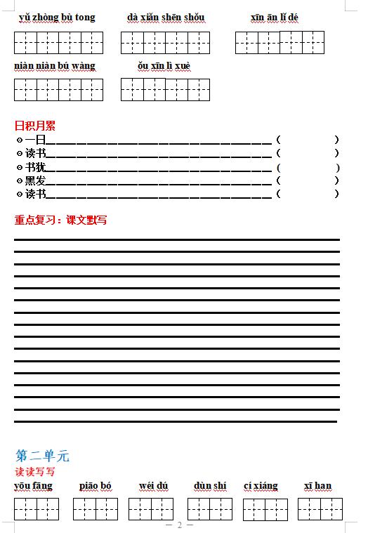 部编版1-6年级语文上册必背内容,部编版语文6年级上册背诵资料