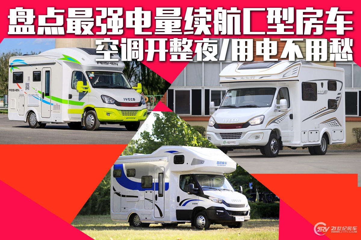 自行式房车c型空调每天要多少电,空调开一晚上耗电测评