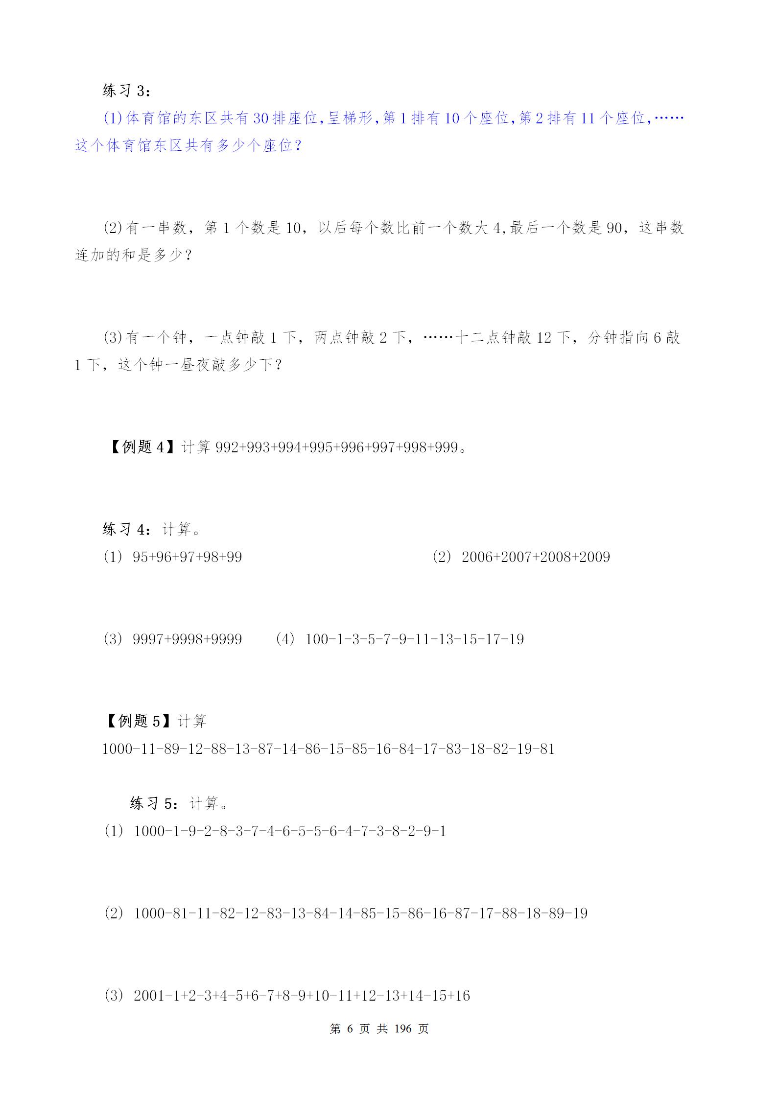 数学老师建议孩子学习奥数,三年级奥数举一反三练习题