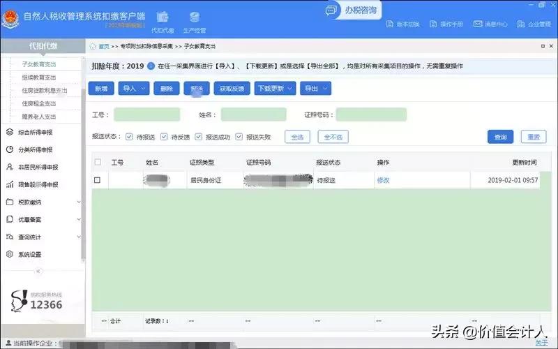 税局下发的通知,税务局通知补税