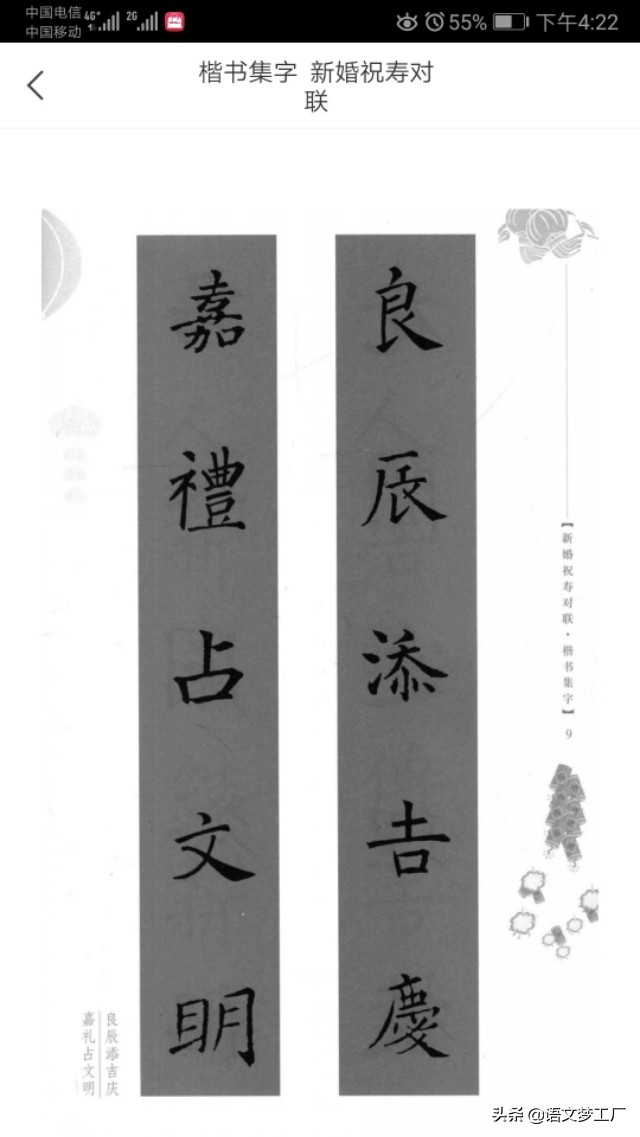 国庆新婚经典对联,举杯贺新婚珠联璧合对联