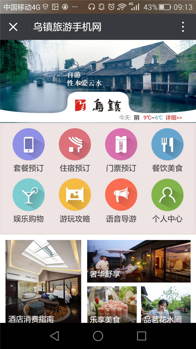 史上最全，教你如何玩透乌镇，随手收藏