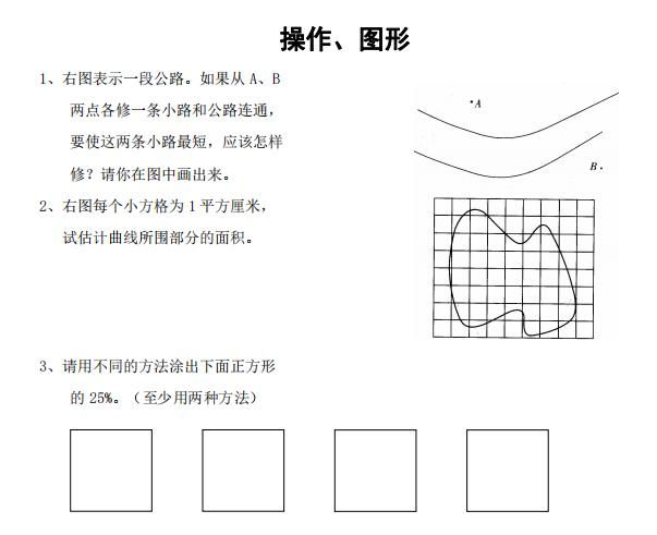 小学数学毕业总复习教学视频,六年级数学总复习知识点