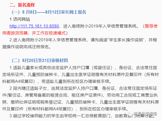 南师附小各校区排名,南师大附中新校区