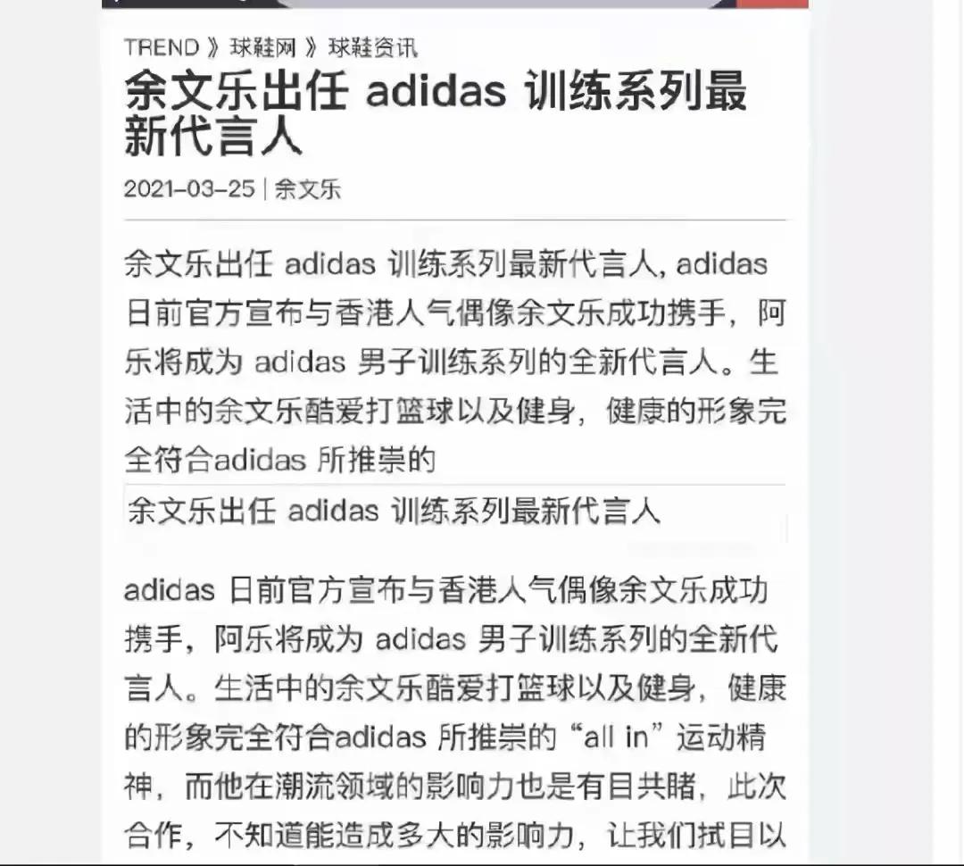 余文乐阿迪达斯代言人,阿迪达斯余文乐