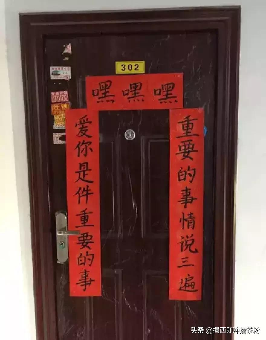 邻居家的春联每年都很有看头,邻居家搞笑春联