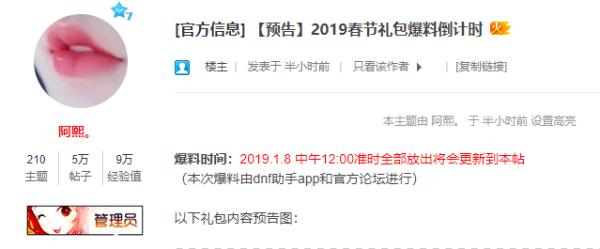 dnf新春礼包预测,dnf2022一套春节礼包回血多少