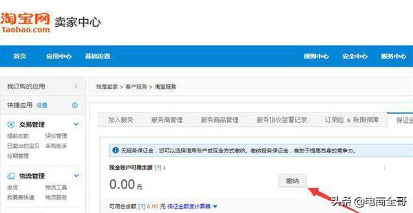 淘宝开店3000元保证金必须要交吗,以前淘宝开店1000保证金怎样退