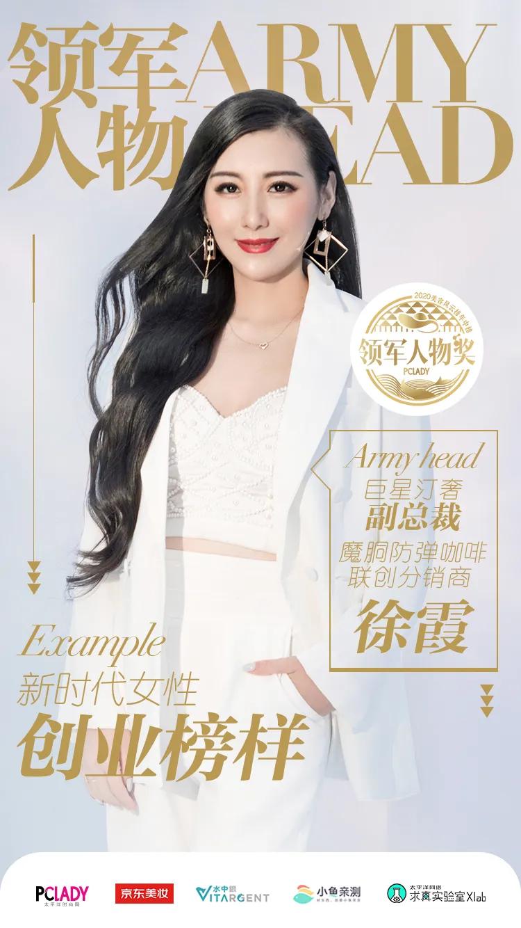 2020PCLADY美容风云榜·年中榜官宣啦!集美们冲鸭