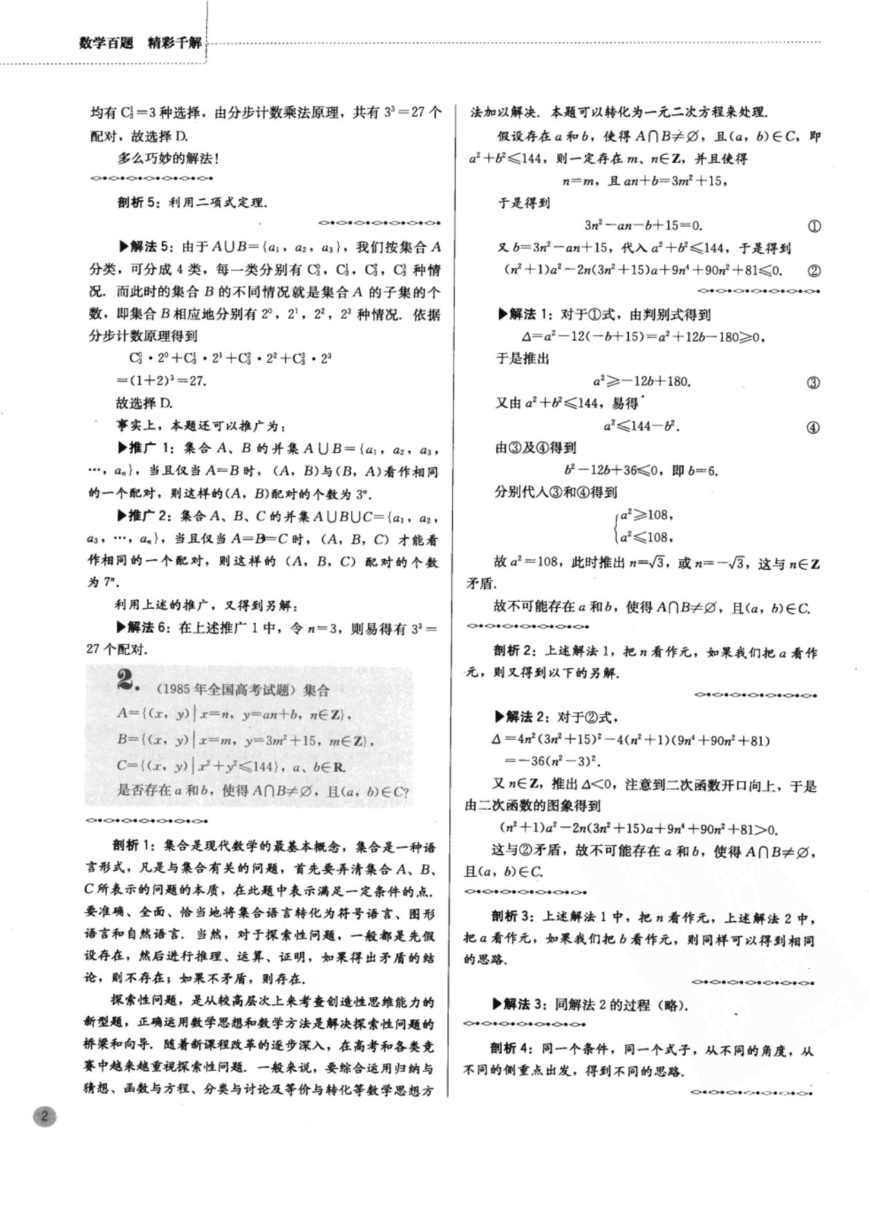 高中奥数思维训练500题免费,二年级下册数学应用题100道奥数
