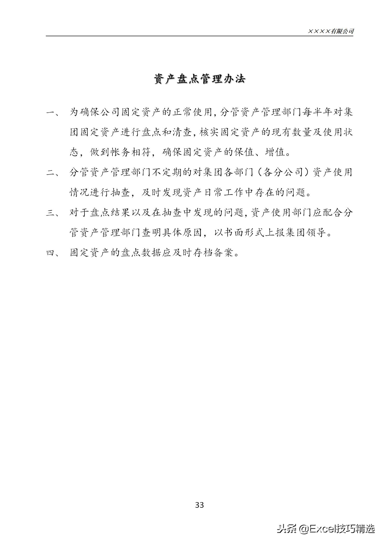 固定资产管理流程和技巧,企业固定资产管理制度及流程